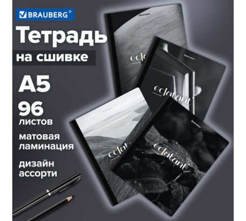 Тетрадь А5 96 л. BRAUBERG, на сшивке с корешком, клетка, обложка картон, 