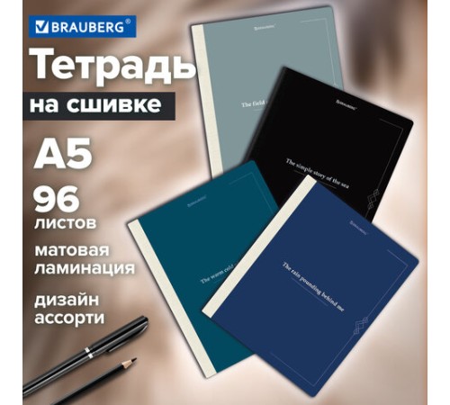 Тетрадь А5 96 л. BRAUBERG, на сшивке с корешком, клетка, обложка картон, 