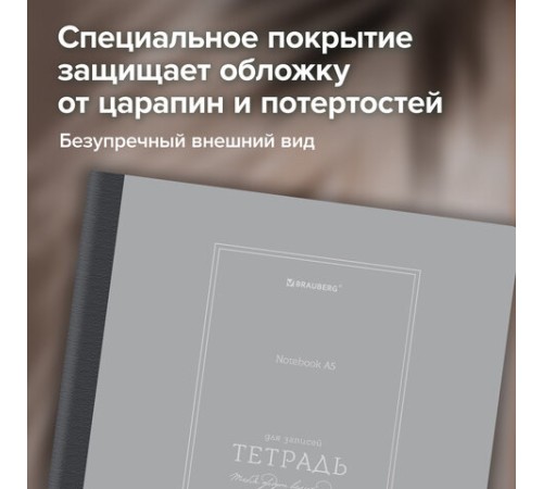 Тетрадь А5 96 л. BRAUBERG, на сшивке с корешком, клетка, обложка картон, 