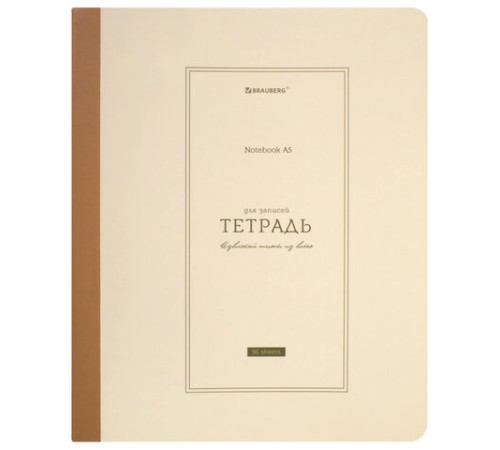 Тетрадь А5 96 л. BRAUBERG, на сшивке с корешком, клетка, обложка картон, 