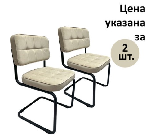 Стулья КОМПЛЕКТ 2 шт., РС14М, черный каркас, велюр, бежевый, разобранные Стулья КОМПЛЕКТ 2 шт., РС14М, черный каркас, велюр, бежевый, разобранные