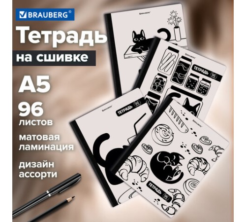 Тетрадь А5 96 л. BRAUBERG, на сшивке с корешком, клетка, обложка картон, 
