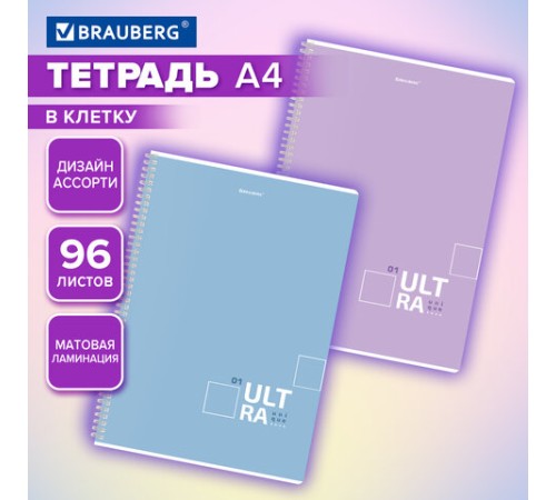 Тетрадь А4, 96 л., BRAUBERG, гребень, клетка, матовая ламинация, 