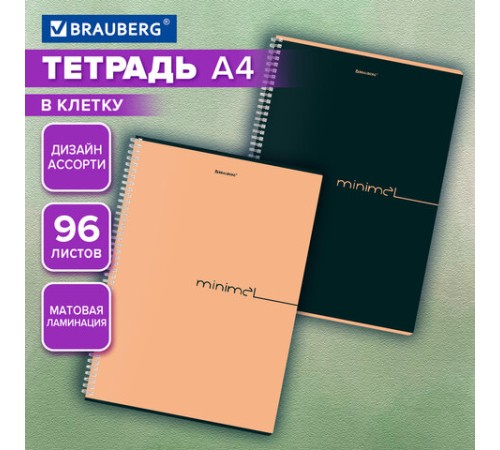 Тетрадь А4, 96 л., BRAUBERG, гребень, клетка, матовая ламинация, 