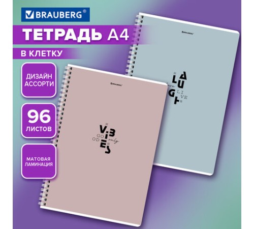 Тетрадь А4, 96 л., BRAUBERG, гребень, клетка, матовая ламинация, 