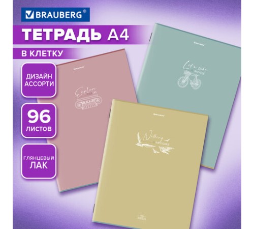 Тетрадь А4, 96 л., BRAUBERG, скоба, клетка, глянцевый лак, 