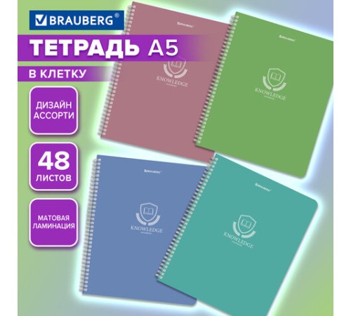 Тетрадь А5, 48 л., BRAUBERG, гребень, клетка, матовая ламинация, 