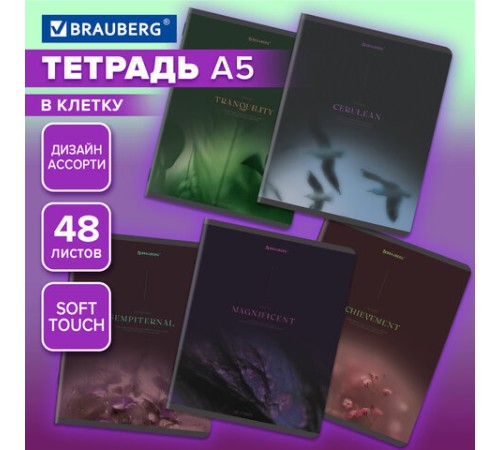 Тетрадь А5, 48 л., BRAUBERG, скоба, клетка, SoftTouch, 