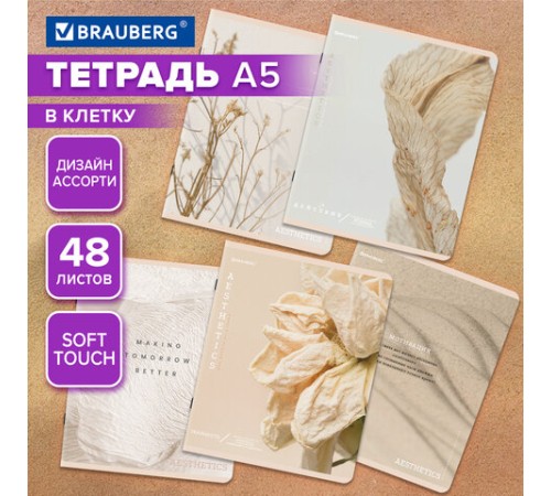 Тетрадь А5, 48 л., BRAUBERG, скоба, клетка, SoftTouch, 