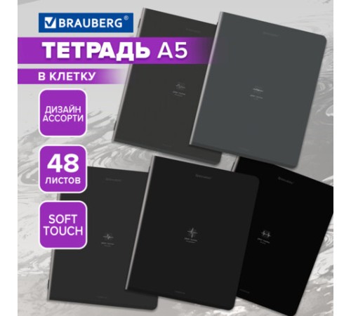 Тетрадь А5, 48 л., BRAUBERG, скоба, клетка, SoftTouch, 