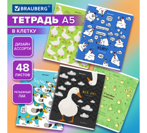Тетрадь А5, 48 л., BRAUBERG, скоба, клетка, TWIN-лак, 