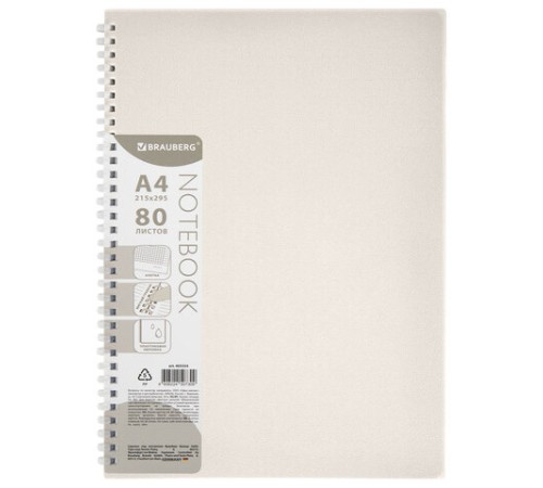 Тетрадь обложка пластик, А4 80 л., гребень мягкий (силиконовый), клетка, BRAUBERG, бежевая, 405354