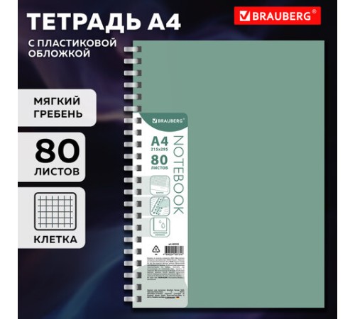 Тетрадь обложка пластик, А4 80 л., гребень мягкий (силиконовый), клетка, BRAUBERG, зеленая, 405355