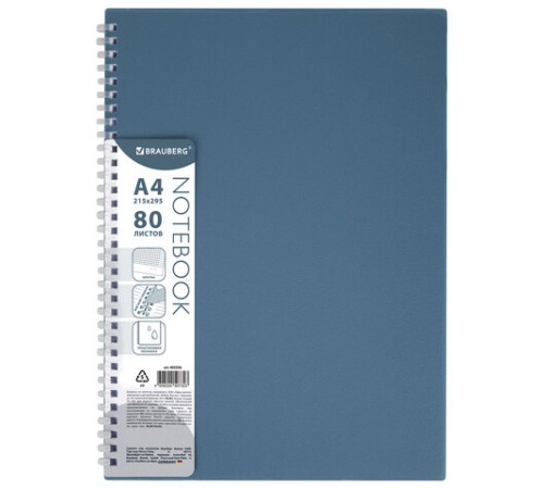 Тетрадь обложка пластик, А4 80 л., гребень мягкий (силиконовый), клетка, BRAUBERG, синий, 405356