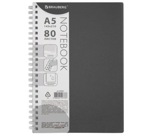 Тетрадь обложка пластик, А5 80 л., гребень мягкий (силиконовый), клетка, BRAUBERG, серый, 405361