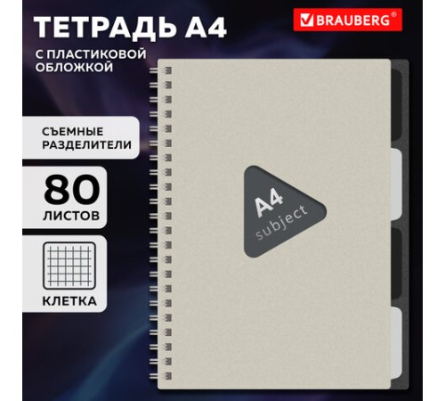 Тетрадь обложка пластик, А4 80 л., гребень, 4 разделителя, клетка, BRAUBERG, бежевый, 405362
