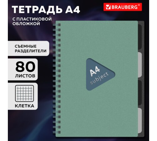 Тетрадь обложка пластик, А4 80 л., гребень, 4 разделителя, клетка, BRAUBERG, зеленый, 405363