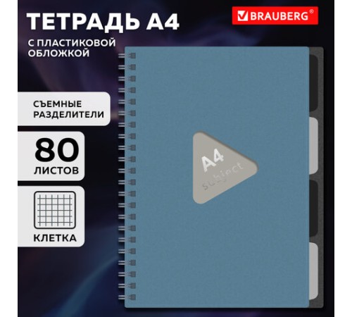 Тетрадь обложка пластик, А4 80 л., гребень, 4 разделителя, клетка, BRAUBERG, синий, 405364