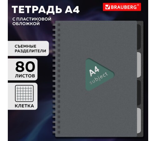 Тетрадь обложка пластик, А4 80 л., гребень, 4 разделителя, клетка, BRAUBERG, серый, 405365