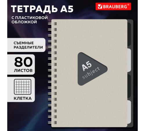 Тетрадь обложка пластик, А5 80 л., гребень, 4 разделителя, клетка, BRAUBERG, бежевый, 405366