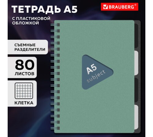 Тетрадь обложка пластик, А5 80 л., гребень, 4 разделителя, клетка, BRAUBERG, зеленый, 405367