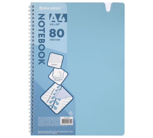 Тетрадь обложка пластик, А4 80 л., гребень мягкий, вырубка для ручки, клетка, BRAUBERG, голубой, 405370