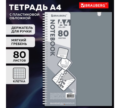Тетрадь обложка пластик, А4 80 л., гребень мягкий, вырубка для ручки, клетка, BRAUBERG, серый, 405372