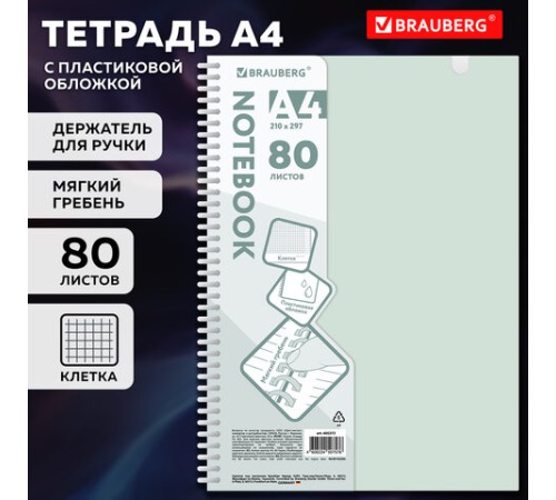 Тетрадь обложка пластик, А4 80 л., гребень мягкий, вырубка для ручки, клетка, BRAUBERG, светло-зеленый, 405373
