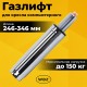 Газлифт B-100 короткий, ХРОМ, длина в открытом виде 346 мм, d 50 мм, класс 2, WBZ (ВБЗ), 533073