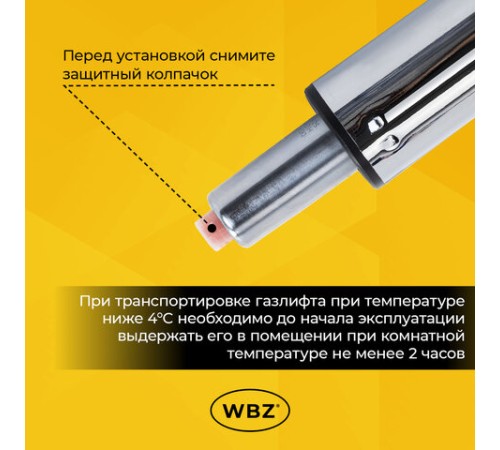 Газлифт B-100 короткий, ХРОМ, длина в открытом виде 346 мм, d 50 мм, класс 2, WBZ (ВБЗ), 533073 Газлифт B-100 короткий, ХРОМ, длина в открытом виде 346 мм, d 50 мм, класс 2, WBZ (ВБЗ), 533073