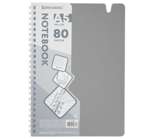 Тетрадь обложка пластик, А5 80 л., гребень мягкий, вырубка для ручки, клетка, BRAUBERG, серый, 405377