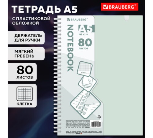 Тетрадь обложка пластик, А5 80 л., гребень мягкий, вырубка для ручки, клетка, BRAUBERG, светло-зеленый, 405378