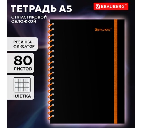Тетрадь обложка пластик, А5 80 л., спираль пластик, резинка, клетка, BRAUBERG, черный/оранжевый, 405386