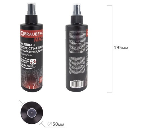 Чистящая жидкость-спрей для маркерных досок УСИЛЕННАЯ ФОРМУЛА, BRAUBERG TURBO MAX, 250 мл, 513028