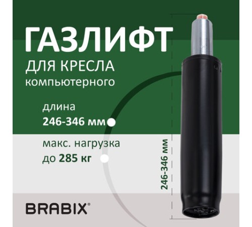 Газлифт прочный BRABIX HD-100 короткий, черный, в открытом виде 346 мм, d 50 мм, класс 4, 533075 Газлифт прочный BRABIX HD-100 короткий, черный, в открытом виде 346 мм, d 50 мм, класс 4, 533075