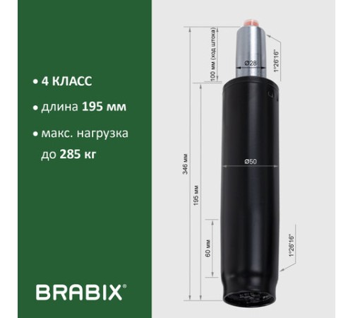 Газлифт прочный BRABIX HD-100 короткий, черный, в открытом виде 346 мм, d 50 мм, класс 4, 533075 Газлифт прочный BRABIX HD-100 короткий, черный, в открытом виде 346 мм, d 50 мм, класс 4, 533075