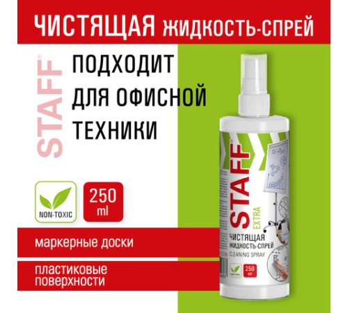 Чистящая жидкость-спрей для маркерных досок, ЛЕГКОЕ СТИРАНИЕ, STAFF Extra, 250 мл, 513796