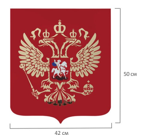Герб РФ, 50х42 см, из акрила, инкрустация, с крепежом, 550017