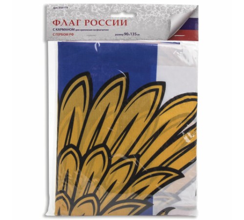 Флаг России 90х135 см, с гербом РФ, BRAUBERG/STAFF, 550178, RU02