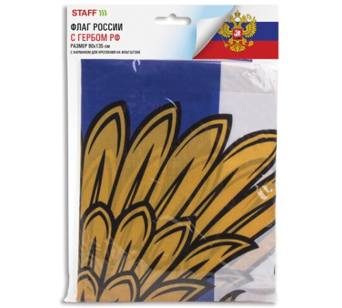 Флаг России 90х135 см, с гербом РФ, BRAUBERG/STAFF, 550178, RU02
