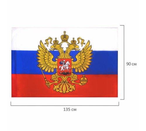 Флаг России 90х135 см, с гербом РФ, BRAUBERG/STAFF, 550178, RU02