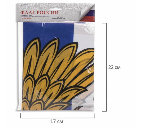 Флаг России 90х135 см, с гербом РФ, BRAUBERG/STAFF, 550178, RU02