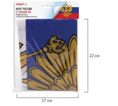 Флаг России 90х135 см, с гербом РФ, BRAUBERG/STAFF, 550178, RU02