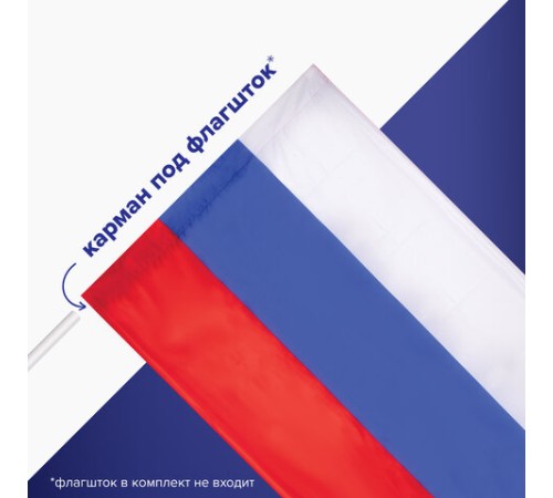 Флаг России 70х105 см, без герба, BRAUBERG/STAFF, 550180