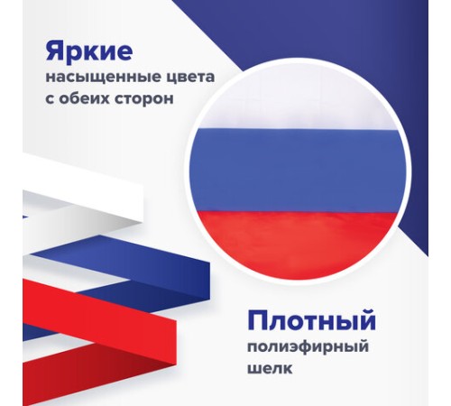 Флаг России 70х105 см, без герба, BRAUBERG/STAFF, 550180