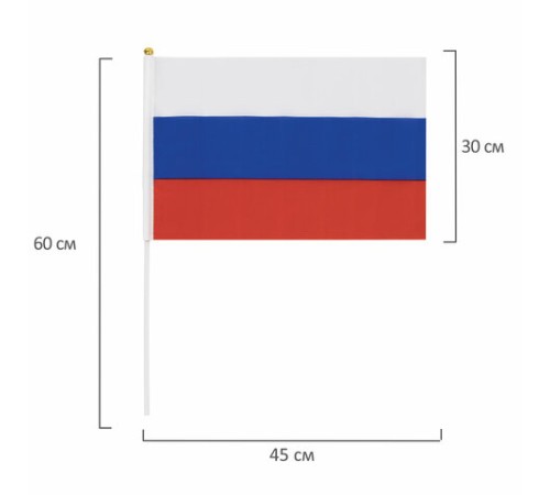 Флаг России ручной 30х45 см, без герба, с флагштоком, BRAUBERG/STAFF, 550182, RU14