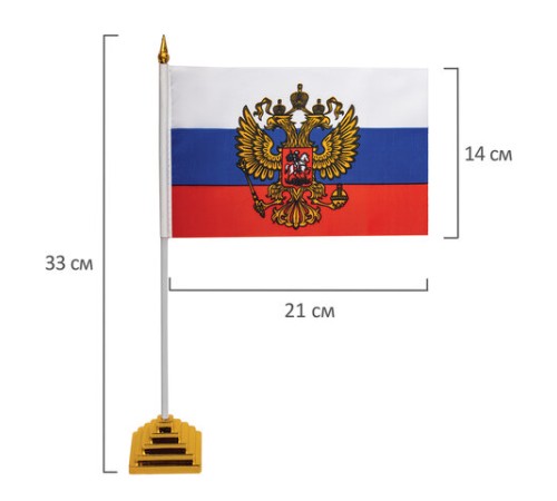 Флаг России настольный 14х21 см, с гербом РФ, BRAUBERG/STAFF, 550183, RU20