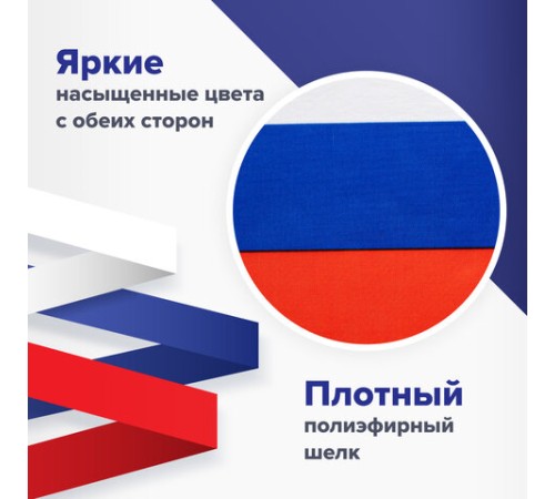Флаг России настольный 14х21 см, без герба, BRAUBERG/STAFF, 550184, RU22
