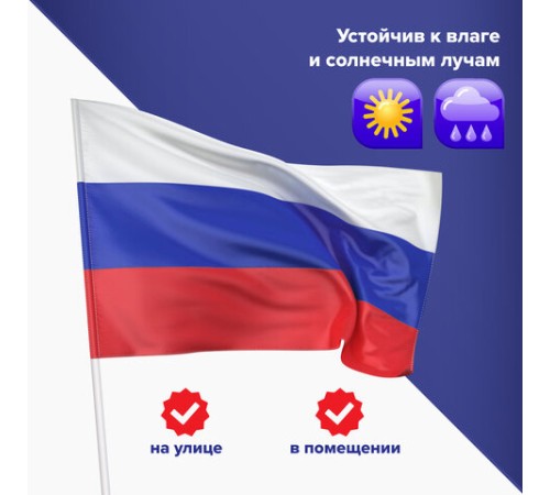 Флаг России 90х135 см без герба, ПОВЫШЕННАЯ прочность и влагозащита, флажная сетка, STAFF, 550227