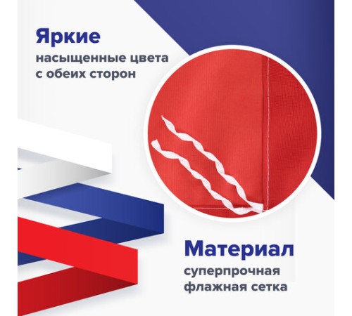 Флаг России 90х135 см с гербом, ПОВЫШЕННАЯ прочность и влагозащита, флажная сетка, STAFF, 550228